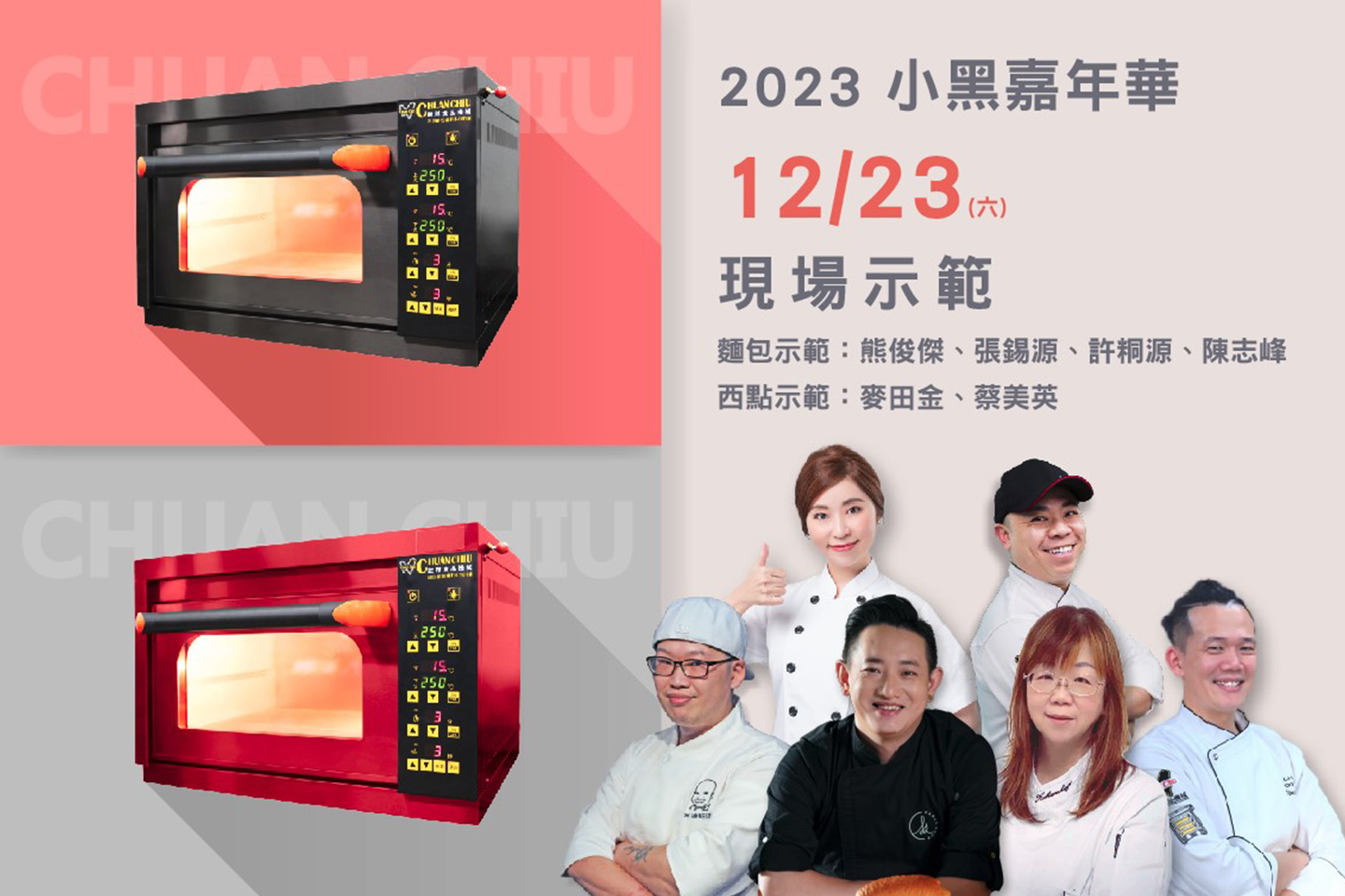 2023聖誕豪華講習會